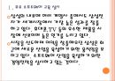 [삼성기업분석]삼성전자의 경영전략분석-소프트웨어 인력양성 PPT자료 5페이지
