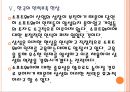 [삼성기업분석]삼성전자의 경영전략분석-소프트웨어 인력양성 PPT자료 18페이지