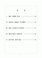 [벤처창업] 벤처기업 육성과 창업 활성화방안 보고서 2페이지