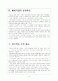 [벤처창업] 벤처기업 육성과 창업 활성화방안 보고서 6페이지