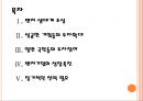 [벤처창업] 벤처기업 육성과 창업 활성화방안.PPT자료 2페이지