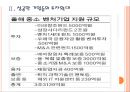 [벤처창업] 벤처기업 육성과 창업 활성화방안.PPT자료 7페이지