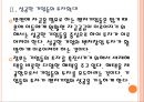 [벤처창업] 벤처기업 육성과 창업 활성화방안.PPT자료 9페이지