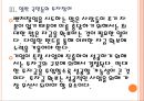[벤처창업] 벤처기업 육성과 창업 활성화방안.PPT자료 13페이지