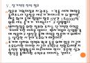 [벤처창업] 벤처기업 육성과 창업 활성화방안.PPT자료 17페이지