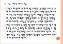 [벤처창업] 벤처기업 육성과 창업 활성화방안.PPT자료 18페이지