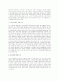 [노화][노화 의미][노화 가설][호르몬][항산화제][피부노화][피부][운동]노화의 의미, 노화의 가설, 노화와 호르몬, 노화와 항산화제, 노화와 피부노화, 노화와 운동 분석(노화, 호르몬, 항산화제, 피부노화, 피부) 5페이지