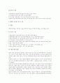 [발효식품][김치][젓갈][고추장][된장][요거트]발효식품 김치, 발효식품 젓갈, 발효식품 고추장, 발효식품 말장, 발효식품 된장, 발효식품 간장, 발효식품 청국장, 발효식품 치즈, 발효식품 요구르트(요거트) 분석 6페이지