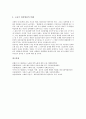 [노화][노화 이론][건강][피부][자외선][노화 치료방법][피부노화][운동][호르몬]노화의 이론, 노화와 가설, 노화와 건강, 노화와 피부, 노화와 자외선, 노화의 치료방법(노화, 건강, 피부, 자외선, 피부노화, 운동) 10페이지