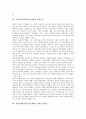 식량문제(식량부족문제) 원인, 식량문제(식량부족문제)와 국제사회, 식량문제(식량부족문제)와 중국, 북한, 식량문제(식량부족문제)와 토양침식, 식량문제(식량부족문제)와 식량수급전망, 식량문제 해결방안,과제 5페이지