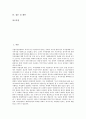 [복식부기제도][복식부기][회계검사기법][회계]복식부기제도의 도입배경, 복식부기제도의 도입절차, 복식부기제도와 회계검사기법, 복식부기제도의 문제점, 복식부기제도 관련 제언 분석(복식부기제도, 복식부기) 2페이지