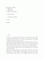 [식중독][유해물질][식품취급][식중독 치료와 예방]식중독의 의미, 식중독의 분류, 식중독의 원인, 식중독의 발생요인, 식중독의 증상, 식중독과 유해물질, 식중독과 식품취급, 식중독의 실태, 식중독의 치료와 예방 2페이지