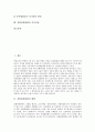 [심혈관계질환][노동][심부전증][동맥경화증][식사요법]심혈관계질환의 현황, 심혈관계질환의 발병요인, 심혈관계질환과 노동, 심혈관계질환과 심부전증, 심혈관계질환과 동맥경화증, 심혈관계질환과 식사요법 분석 2페이지