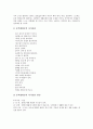 [심혈관계질환][노동][심부전증][동맥경화증][식사요법]심혈관계질환의 현황, 심혈관계질환의 발병요인, 심혈관계질환과 노동, 심혈관계질환과 심부전증, 심혈관계질환과 동맥경화증, 심혈관계질환과 식사요법 분석 8페이지