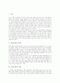 [콜레스테롤][건강][질환][암][동맥경화][식생활]콜레스테롤의 개념, 콜레스테롤과 건강, 콜레스테롤과 질환, 콜레스테롤과 암, 콜레스테롤과 동맥경화, 콜레스테롤과 식생활 분석(콜레스테롤, 건강, 질환, 암) 2페이지