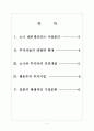 [소니 기업분석] 소니(SONY) 경영전략분석 보고서 2페이지