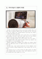 [소니 기업분석] 소니(SONY) 경영전략분석 보고서 4페이지