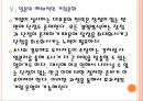 [소니 기업분석] 소니(SONY) 경영전략분석.PPT자료 18페이지