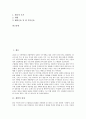 [개항][흥선 대원군][개화운동][서양무력침공][의병투쟁]개항의 과정, 개항의 배경, 개항과 흥선 대원군의 퇴진, 개항과 개화운동, 개항과 서양무력침공, 개항과 의병투쟁, 중국의 개항 사례, 일본의 개항 사례 분석 2페이지