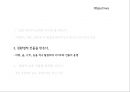 학교 사례조사 (Case Study).ppt 8페이지