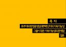 [대지조성계획] 후쿠자와 환경공생 임대주택 단지의 지속가능성과 문제점 (Point of sustainability area 후쿠자와 환경공생 임대주택 단지).ppt 2페이지