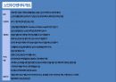 [디자인과 행태론 논문분석] 노인주간보호센터의 건축계획지침에 관한 기초적 연구.ppt 10페이지