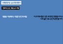 [디자인과 행태론 논문분석] 노인주간보호센터의 건축계획지침에 관한 기초적 연구.ppt 17페이지