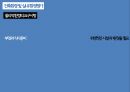 [디자인과 행태론 논문분석] 노인주간보호센터의 건축계획지침에 관한 기초적 연구.ppt 26페이지