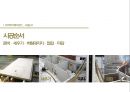 프리캐스트(PC) 프레임.ppt 6페이지