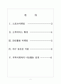 [한화 기업분석]한화 마케팅전략분석 보고서 2페이지