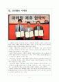 [한화 기업분석]한화 마케팅전략분석 보고서 5페이지