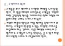 [한화 기업분석]한화 마케팅전략분석 PPT자료 9페이지
