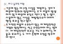 [한화 기업분석]한화 마케팅전략분석 PPT자료 16페이지