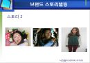 브랜드개발론-브랜드 네이밍 개발 14페이지