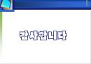 브랜드개발론-브랜드 네이밍 개발 16페이지