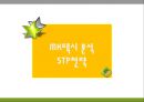 서비스마케팅 성공사례- MK택시 22페이지