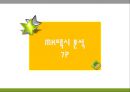 서비스마케팅 성공사례- MK택시 27페이지