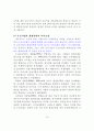 [회계이론] 이익조정 (Earnings Management) 15페이지