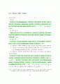 회계이론 - 무역 수출, 수입 회계 10페이지