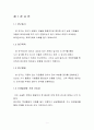 회계이론- 회계감사의 발전가능성 4페이지