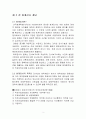 회계이론- 회계감사의 발전가능성 5페이지