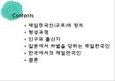[한일관계사] 재일한국인, 재일한국인 그들은 누구인가?.ppt 2페이지