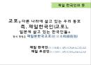[한일관계사] 재일한국인, 재일한국인 그들은 누구인가?.ppt 3페이지