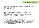 [한일관계사] 재일한국인, 재일한국인 그들은 누구인가?.ppt 4페이지