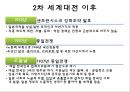 [한일관계사] 재일한국인, 재일한국인 그들은 누구인가?.ppt 7페이지