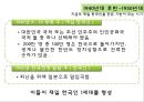 [한일관계사] 재일한국인, 재일한국인 그들은 누구인가?.ppt 10페이지
