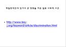 [한일관계사] 재일한국인, 재일한국인 그들은 누구인가?.ppt 17페이지