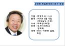 [한일관계사] 재일한국인, 재일한국인 그들은 누구인가?.ppt 19페이지