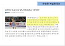 [한일관계사] 재일한국인, 재일한국인 그들은 누구인가?.ppt 21페이지
