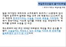 [한일관계사] 재일한국인, 재일한국인 그들은 누구인가?.ppt 24페이지